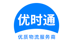 淮阴区到香港物流公司,淮阴区到澳门物流专线,淮阴区物流到台湾